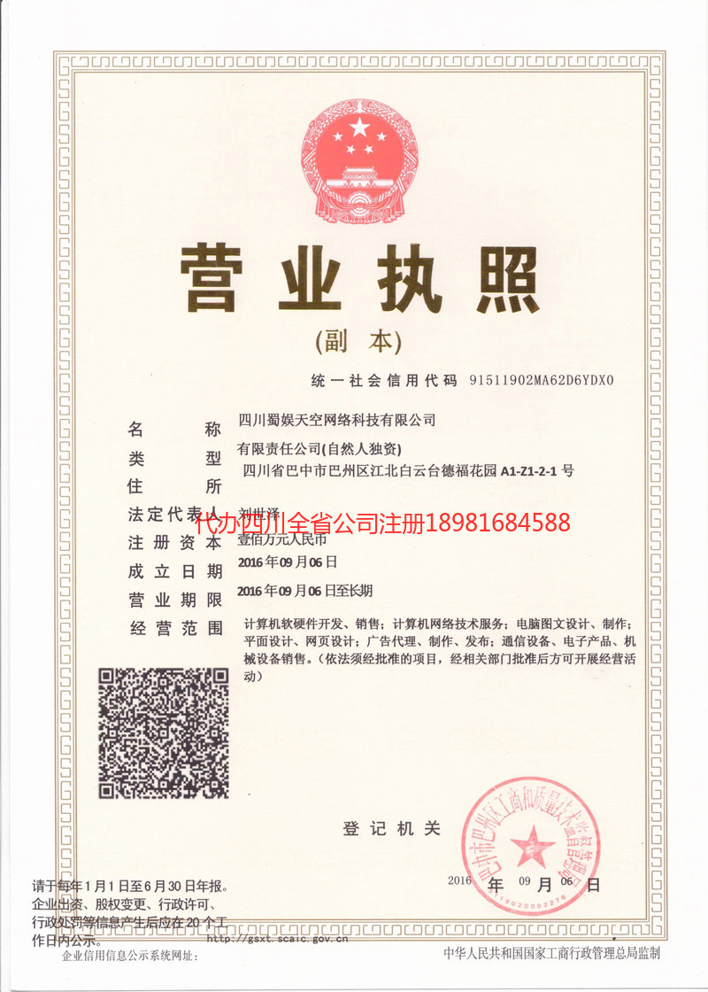 哈尔滨哈尔滨蜀娱天空网络科技有限公司