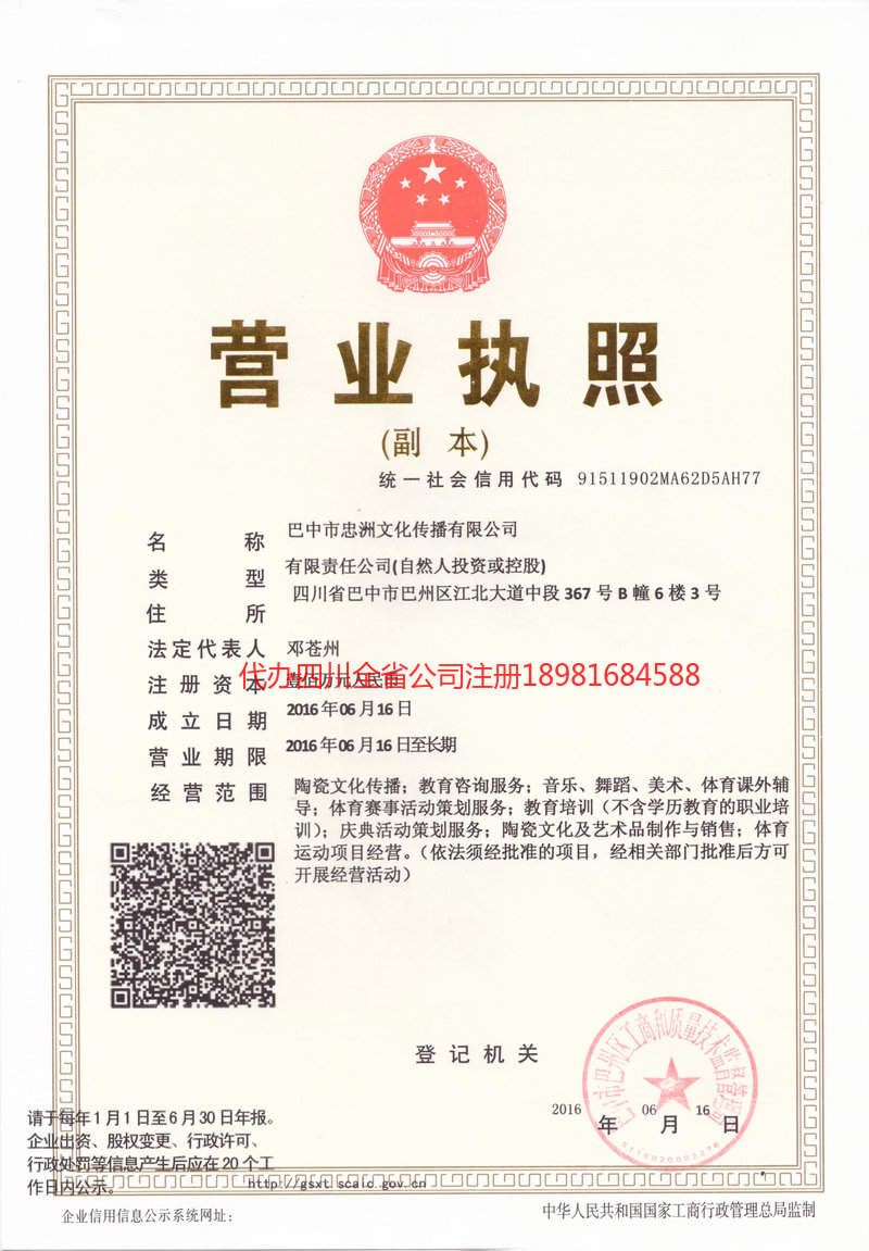 哈尔滨哈尔滨忠州文化传播有限公司