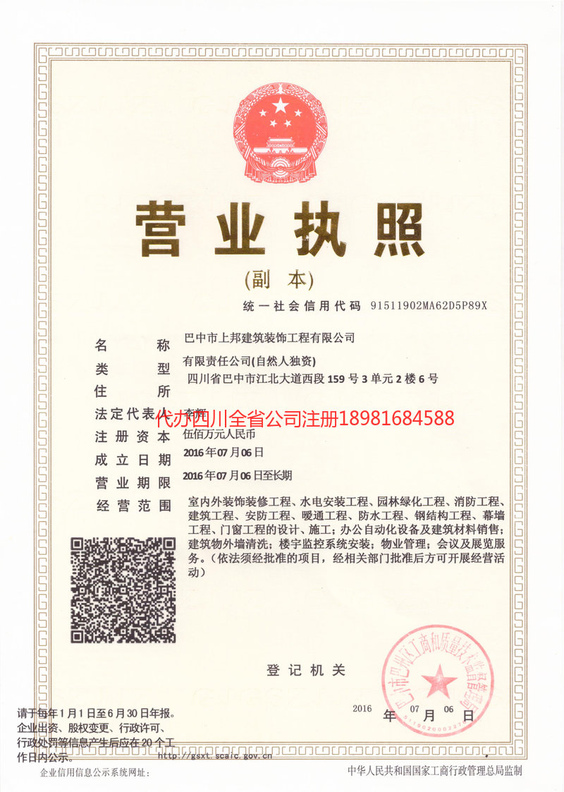 哈尔滨哈尔滨上邦建筑装饰工程有限公司