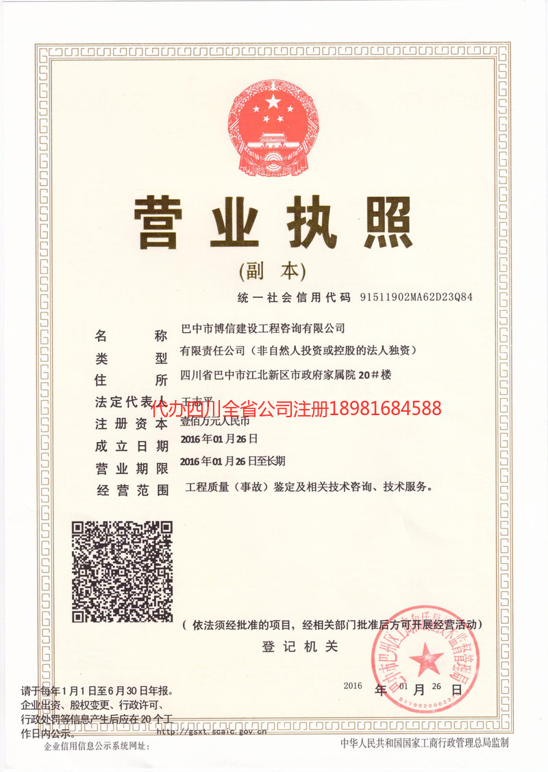 哈尔滨哈尔滨博信建设工程咨询有限公司