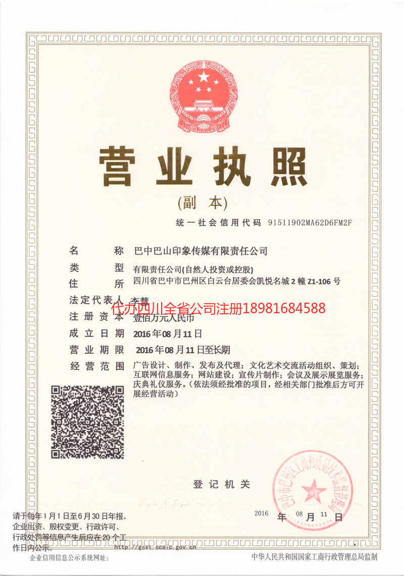 哈尔滨哈尔滨巴山印象传媒有限责任公司