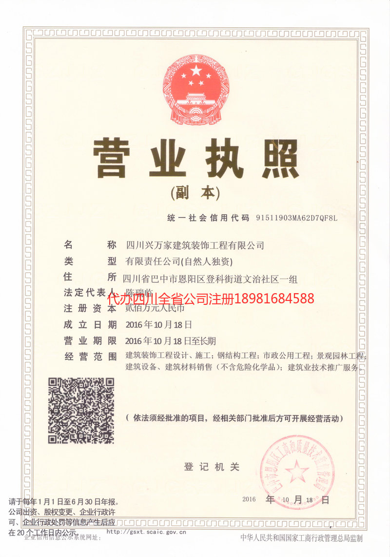 哈尔滨哈尔滨兴万家建筑装饰工程有限公司