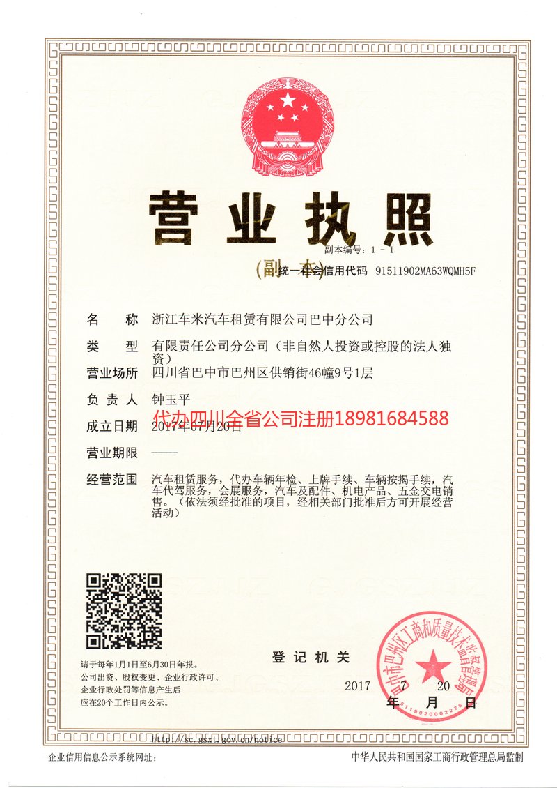 哈尔滨哈尔滨车米汽车租赁有限公司