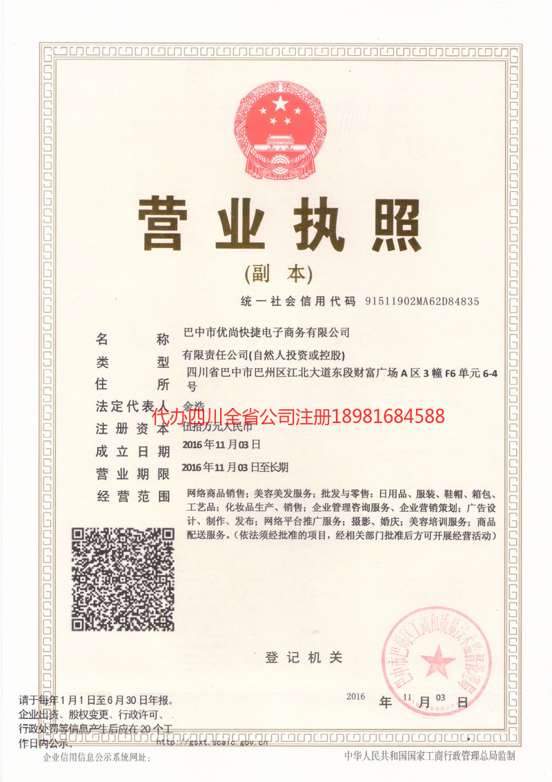 哈尔滨哈尔滨忧尚快捷电子商务有限公司