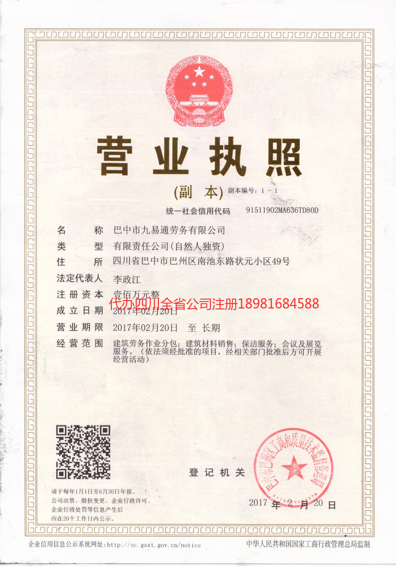 哈尔滨哈尔滨九易通劳务有限公司