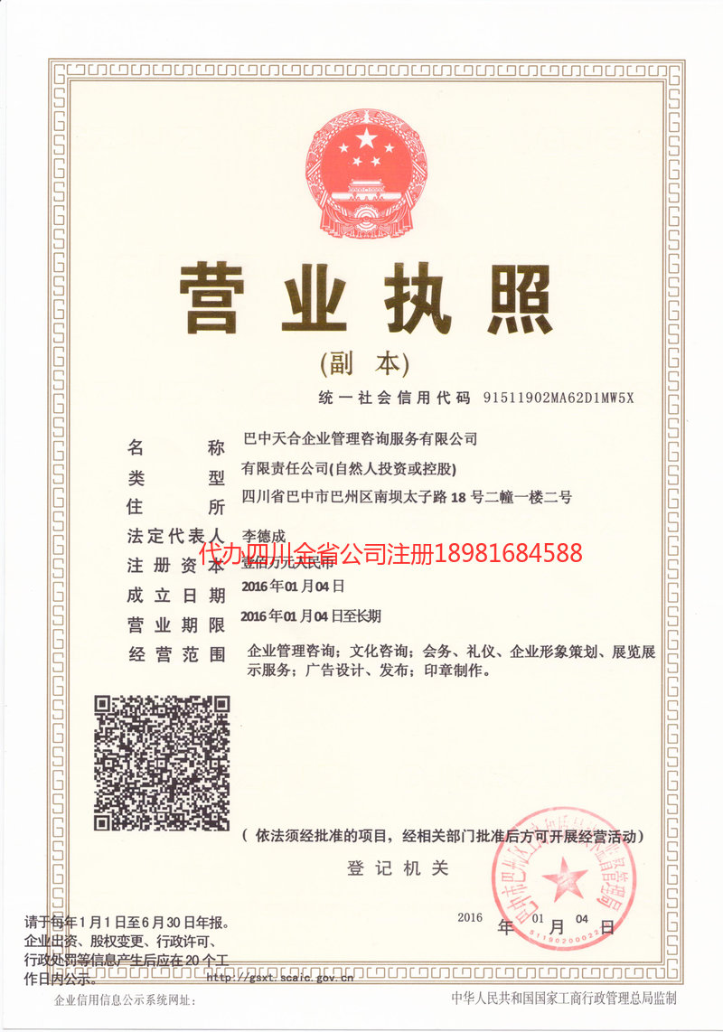 哈尔滨哈尔滨天合企业管理咨询服务有限公司