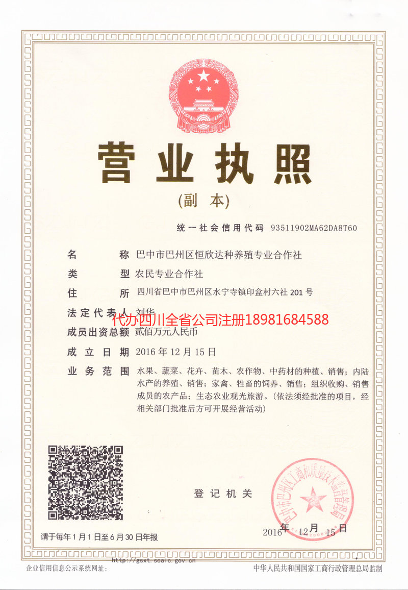 哈尔滨哈尔滨恒欣达种养殖专业合作社