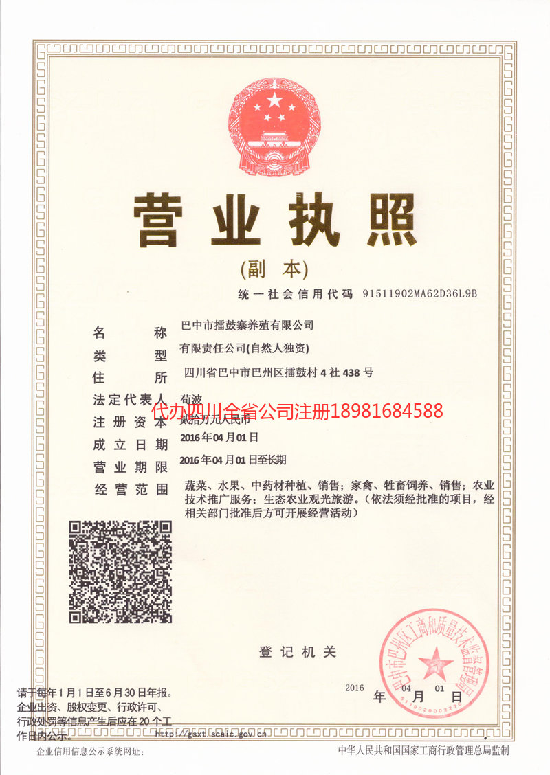 哈尔滨哈尔滨擂鼓寨养殖有限公司