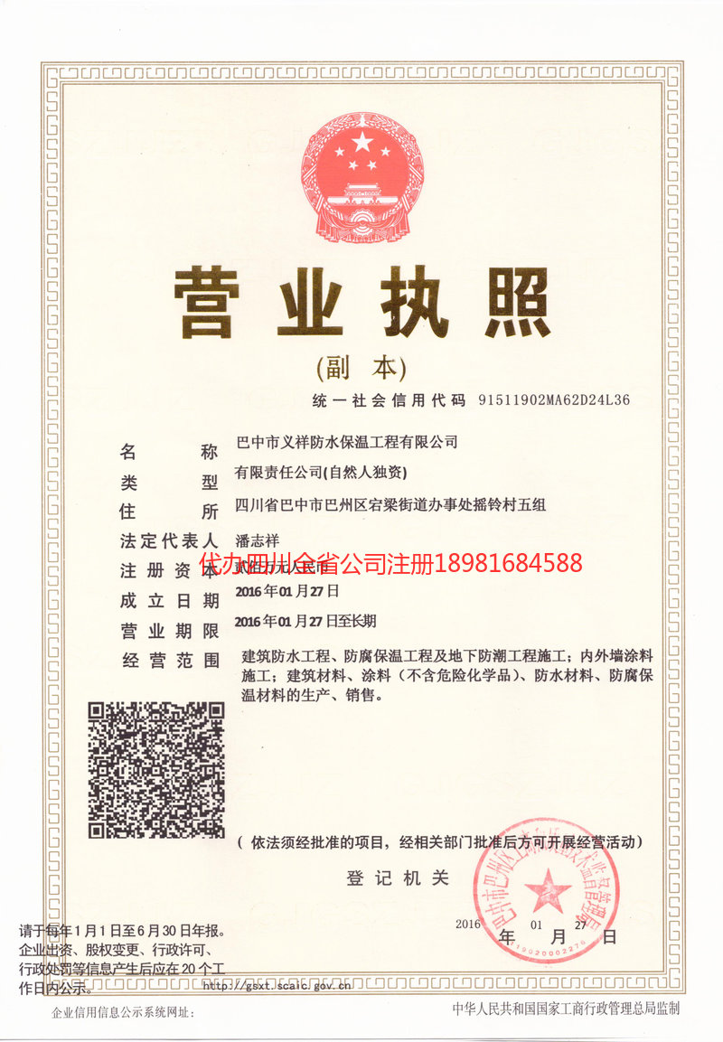 哈尔滨哈尔滨义祥防水保温工程有限公司