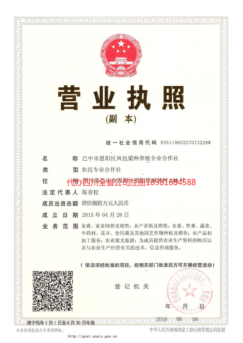 哈尔滨哈尔滨凤包梁种养殖专业合作社