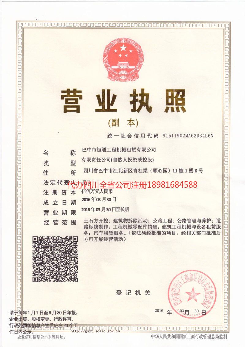 哈尔滨哈尔滨恒通工程机械租赁有限公司