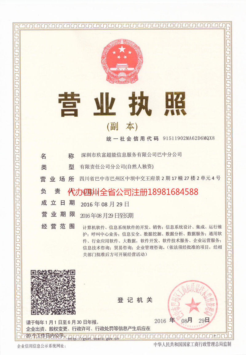 哈尔滨哈尔滨玖富超能信息服务有限公司